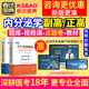 2024内分泌学副高职称考试教材书视频河南省正高副主任医师试题库