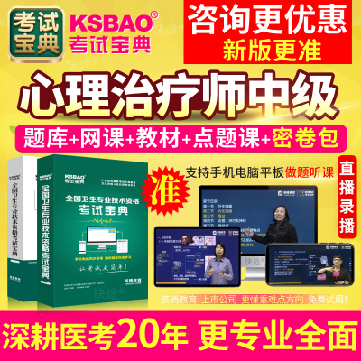 心理治疗师中级2026心理治疗学中级考试宝典教材书视频网课真题库