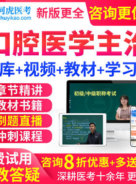 口腔医学主治医师考试视频课件2027全科综合中级教材用书历年真题