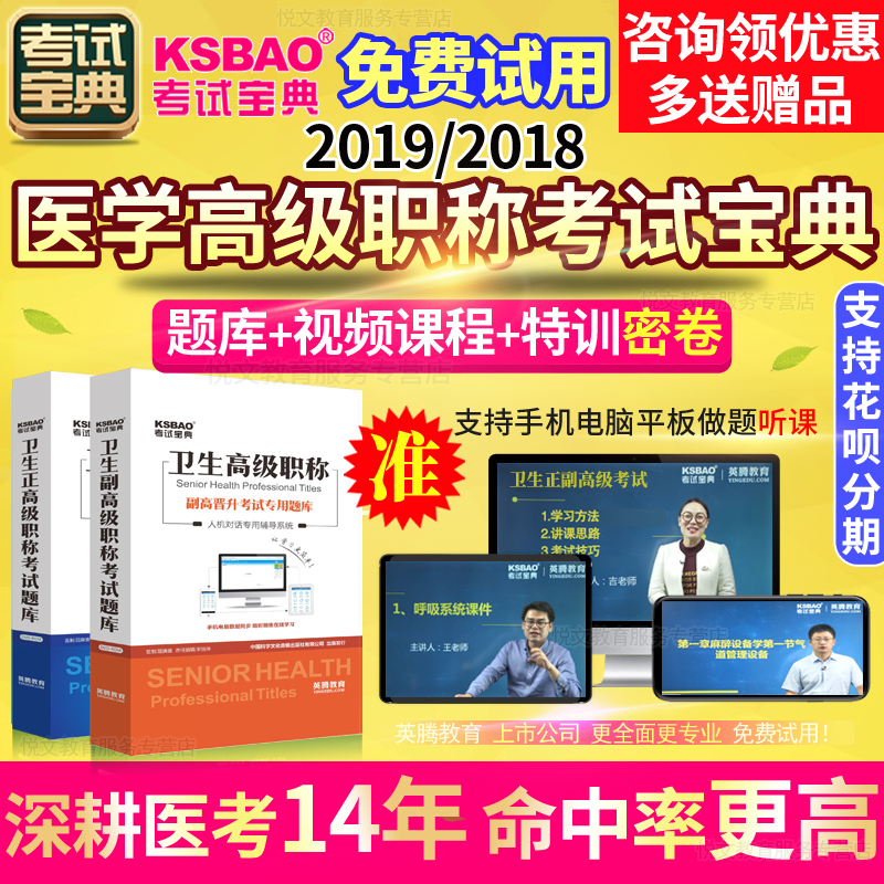 Õý¸±¸ß¼¶Ö°³Æ¿¼ÊÔ2018Äêҽѧ¸ß¼¶Ö°³Æ¿¼ÊÔ±¦µäÖ÷ÖÎҽʦ¸±Ö÷ÈÎÌâ¿â