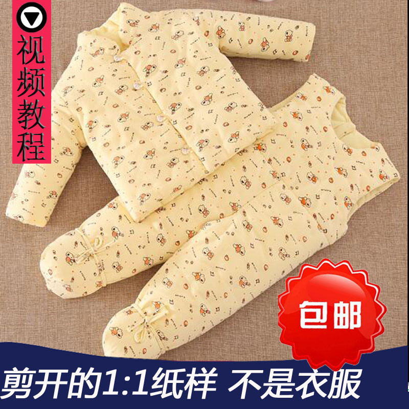 做手工棉衣新生儿连身衣爬服哈衣棉服棉袄套装宝宝衣服纸样图纸