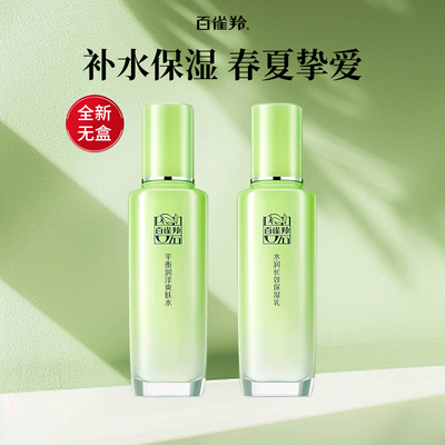 百雀羚水乳套装妈妈护肤品