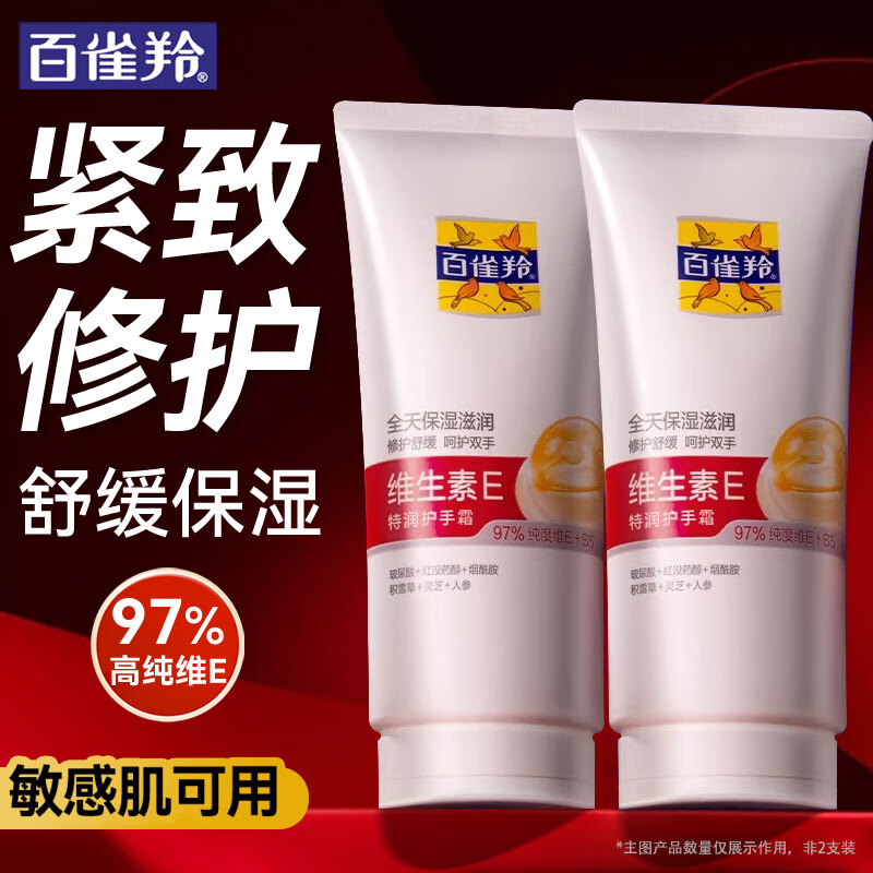 维生素e嫩手霜护肤品80g