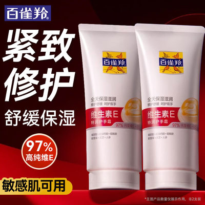 维生素e嫩手霜护肤品80g