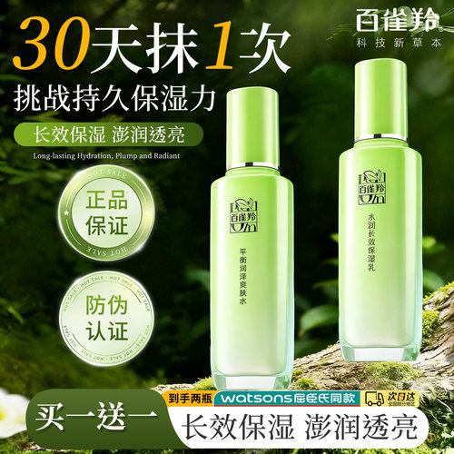百雀羚水乳套装草本精粹惊喜男女护肤品清洁控油补水润肤专用正品