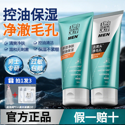 百雀羚男士专用控油净衡洁面乳清爽不油腻面部补水滋润洗面奶护肤