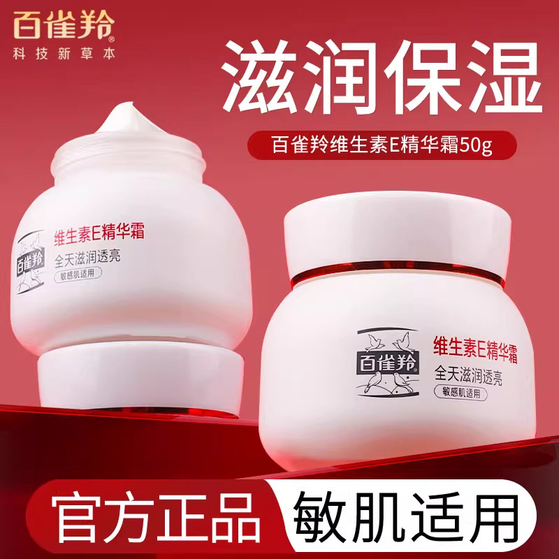 抗皱紧致淡纹维生素e润肤霜