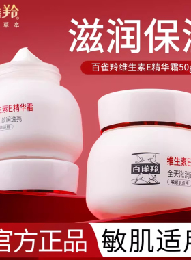 抗皱紧致淡纹维生素e润肤霜