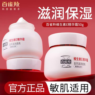 百雀羚面霜抗皱紧致抗老维生素e精华霜保湿补水男女擦脸油护肤品