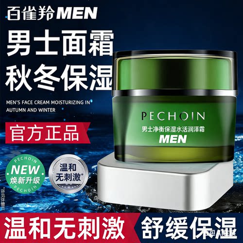 百雀羚男士净衡面部保湿水活润泽乳霜清爽控油补水擦脸秋冬护肤品