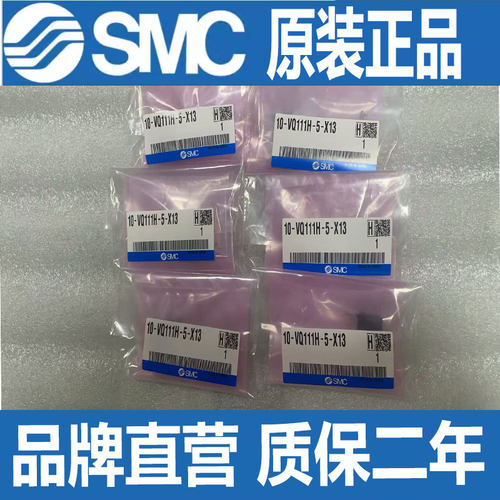 SMC原装电磁阀10-VQ111H-5-X13