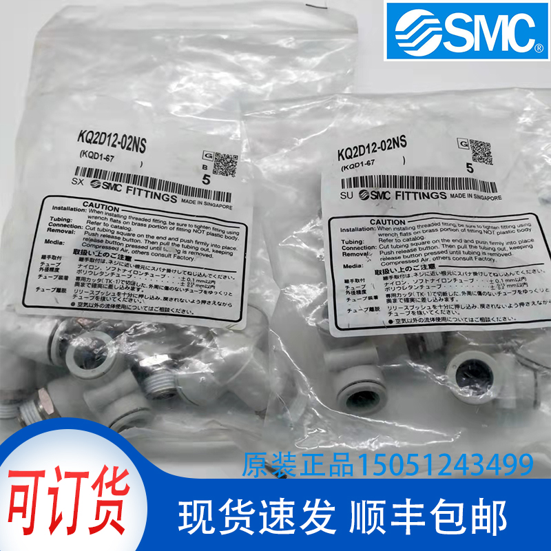 KQ2D12-02NS全新原装SMC双管万向弯头实物拍摄现货销售欢迎咨询