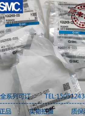 SMC原装正品接头 KQG2H/2L/2T/2U04/06/08/10/12/16-01S/02S/03S