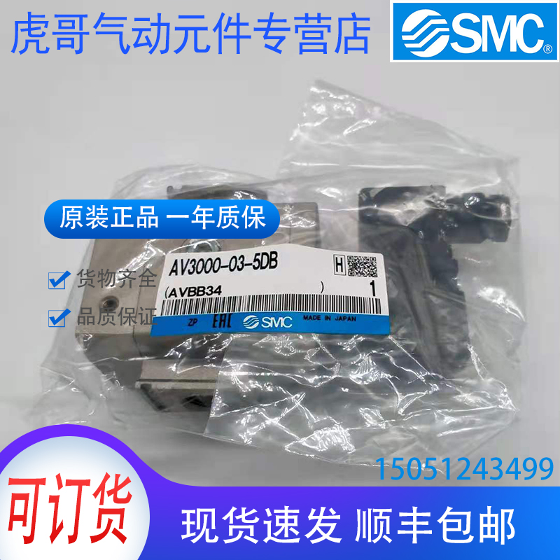 AV3000-03-5DB全新原装SMC电磁阀实物拍摄现货销售