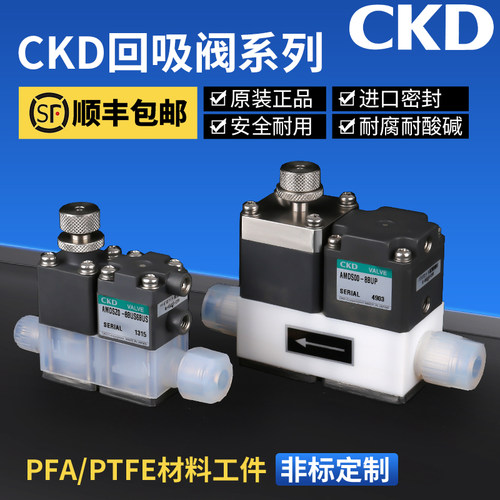 CKD原装正品气动回吸阀AMDZ1 AMDS00 AMDSZ0 原装正品假一罚十