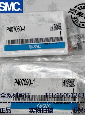 P407060-1  原装正品 实物拍摄  SMC  气缸附件  现货销售