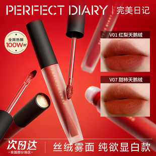 完美日记天鹅绒唇釉口红女V01带细闪雾面丝绒哑光V07官方平价正品