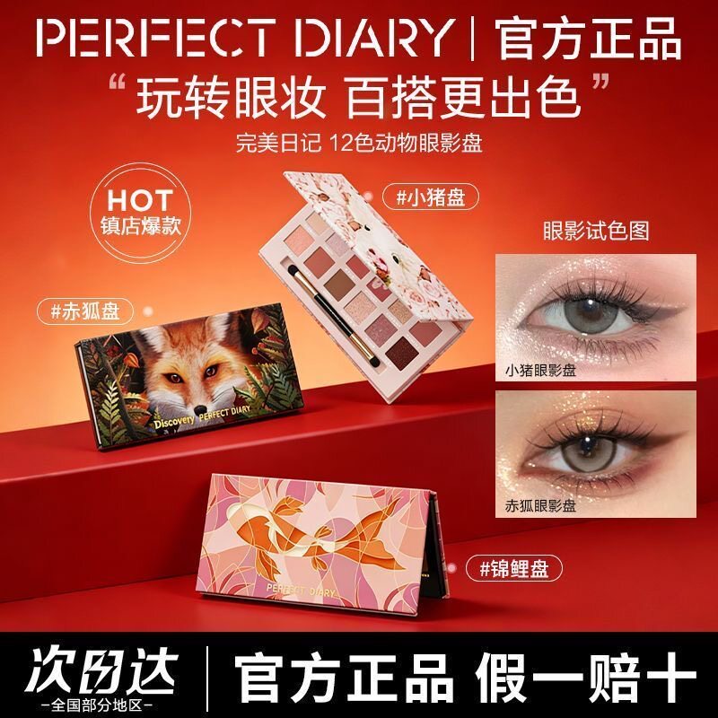 完美日记十二色小王子联名款动物眼影盘限定瑞马哪吒盘官方正品女