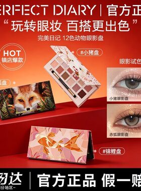 完美日记小王子联名沙狐玫瑰盘