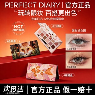 完美日记十二色小王子联名款动物眼影盘限定瑞马哪吒盘官方正品女