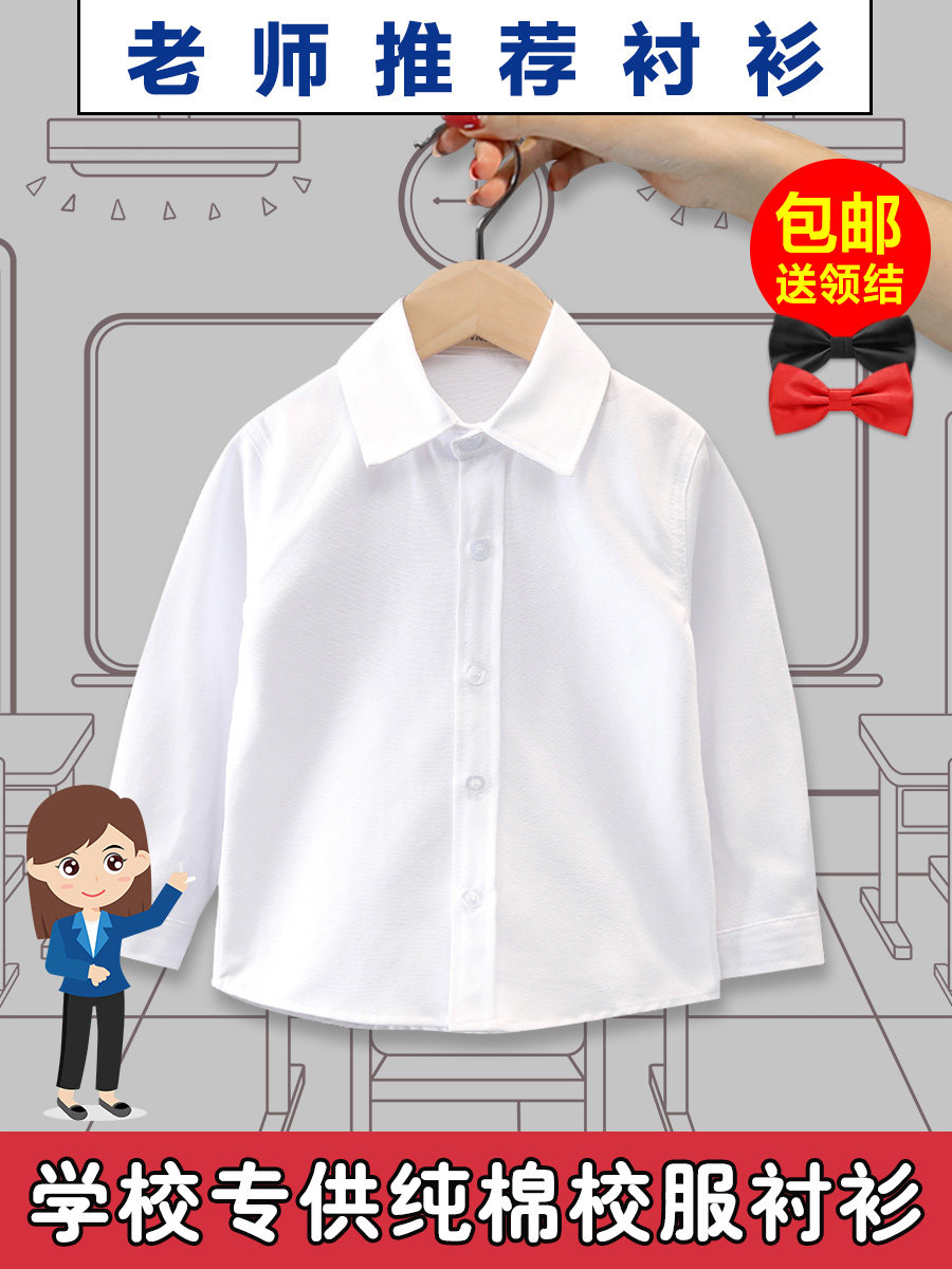 儿童白衬衫男童长袖纯棉短袖小学生校服中大女童白色衬衣表演出服