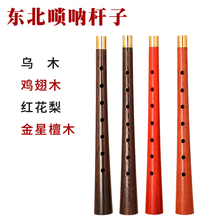东北唢呐杆子乌木红花梨二喇叭平均孔不定调民间1尺05 1尺9寸7寸5