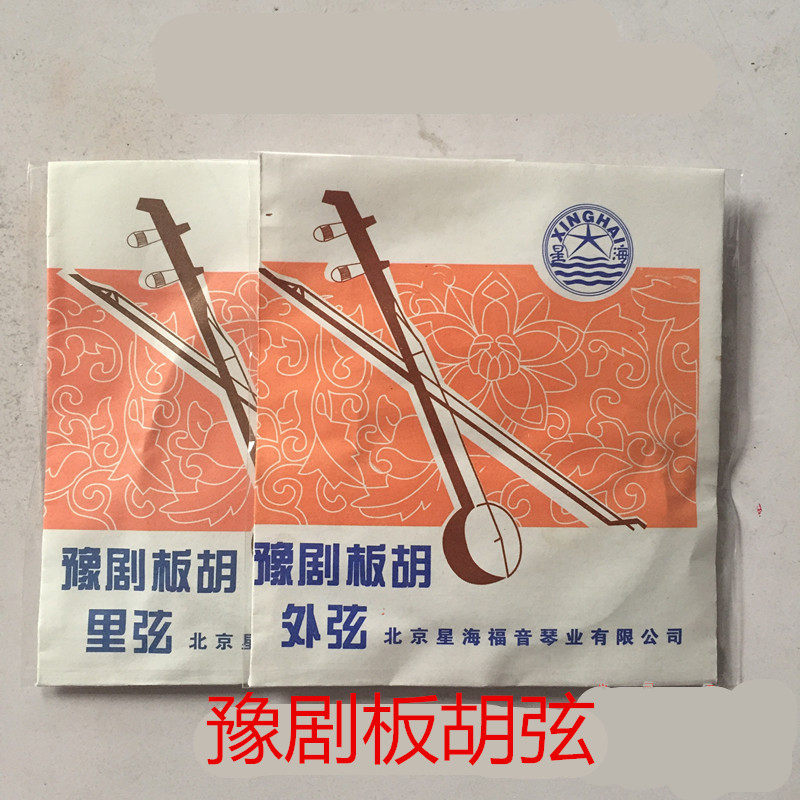 正品星海福音豫剧板胡弦板胡配件弦外弦里弦民族乐器豫剧用弦