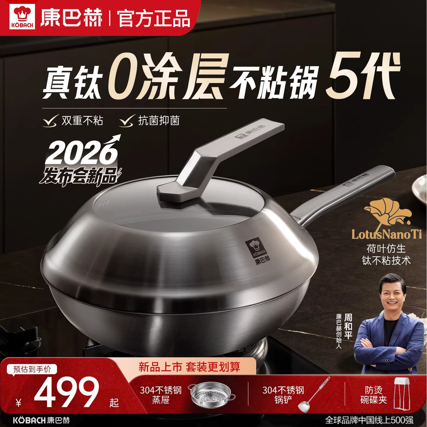 康巴赫官方正品5代真钛0涂层炒锅家用不粘锅平底不锈钢炒菜锅新品