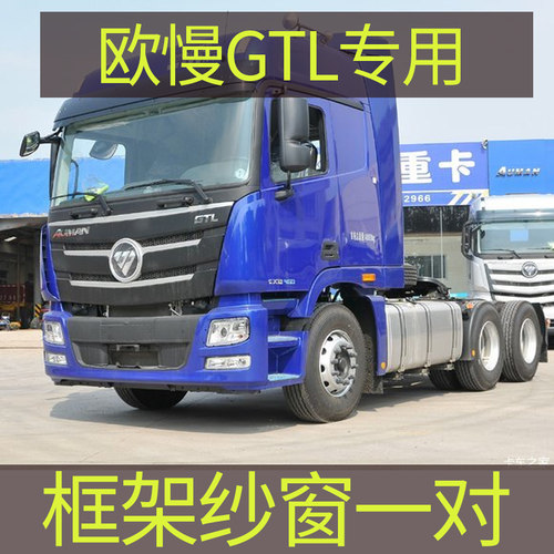 大货车钢骨框架强磁纱窗