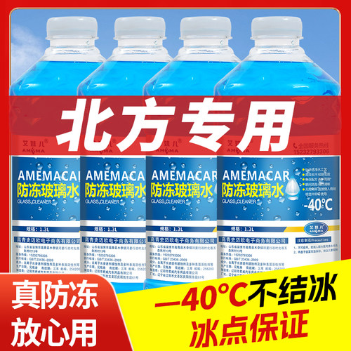汽车玻璃水防冻不结冰