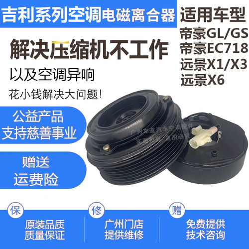 远景X1X3帝豪GL压缩机离合器泵头