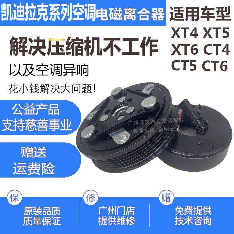 专用凯迪拉克XT5XT4XT6CT5CT4CT6空调压缩机离合器皮带轮轴承线圈
