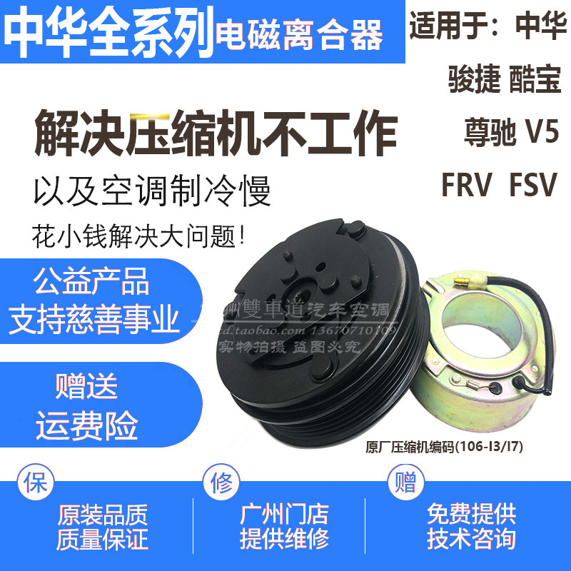 中华骏捷FRV FSV 酷宝尊驰V5空调压缩机电磁离合器皮带轮轴承线圈