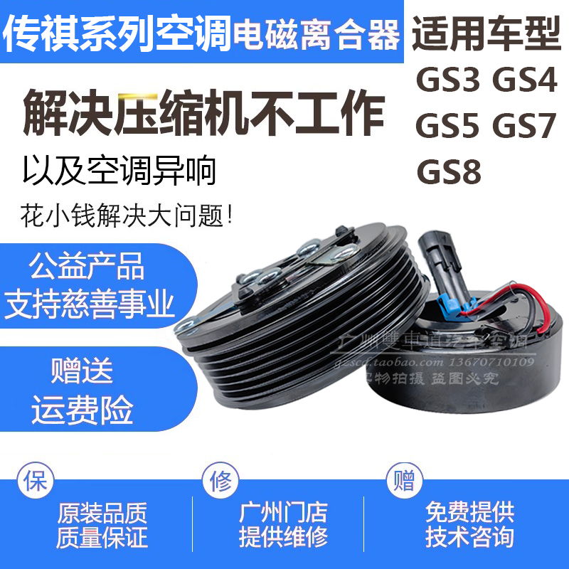 GS4GS5GS7GS8空调压缩机离合器