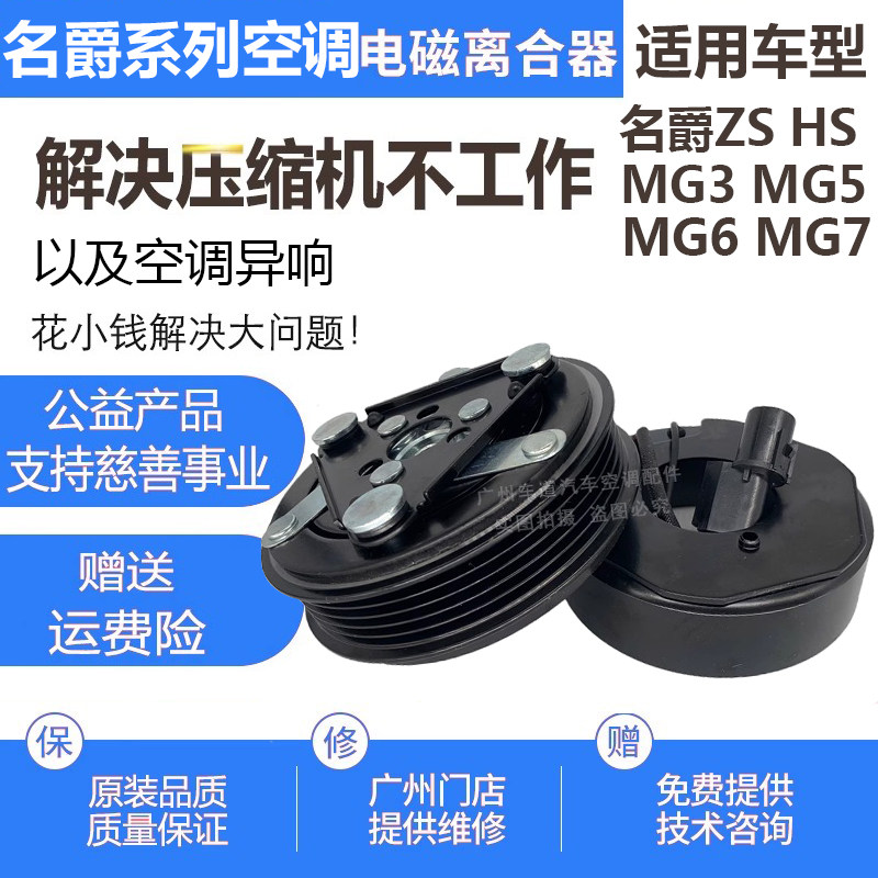 MG3MG5MG6MG7压缩机离合器泵头