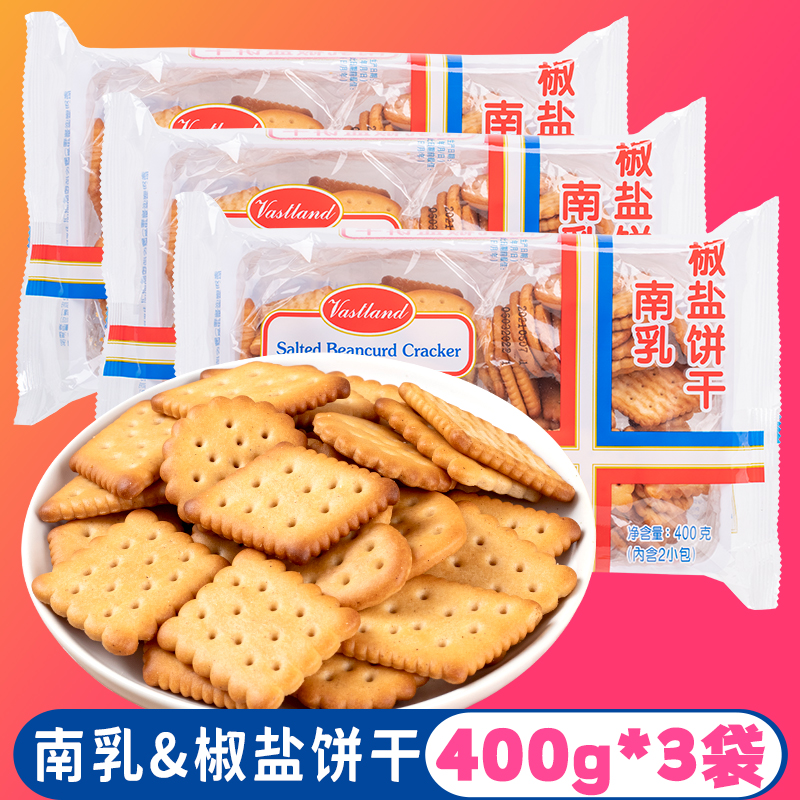 香港品牌大地南乳椒盐饼干400g*3包红腐乳味咸饼干办公室休闲零食