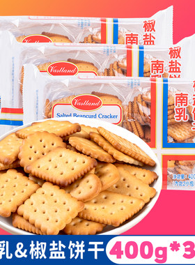 香港椒盐办公室休闲饼干