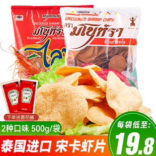 泰国宋卡生虾片马努拉虾味蒜香木薯片自炸商用可空气炸锅儿童虾饼