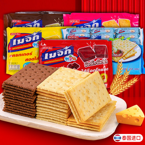 珍珍苏打饼干双层夹心咸味梳打饼