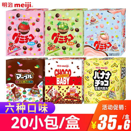 明治Meiji巧克力橡皮糖巧克力