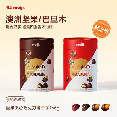 明治meiji坚果夹心黑巧克力