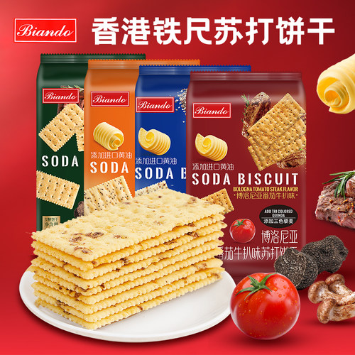 商超代购铁尺biando苏打饼干黑松露黑麦牛肉茸火腿番茄味梳打零食