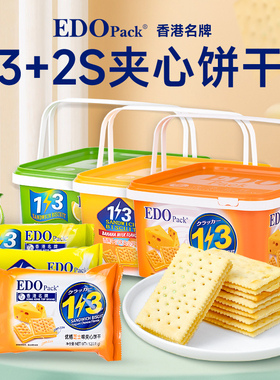 EDOpack3+2金桔柠檬香蕉牛奶咸芝士味双层夹心饼干小包礼盒装零食