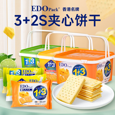EDOpack3+2金桔柠檬味夹心饼干