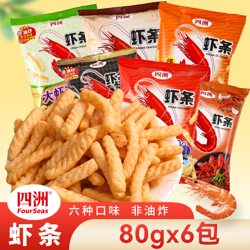 四洲虾条80g*6包麻辣小龙虾原味鲜虾条890后儿时回忆怀旧膨化零食