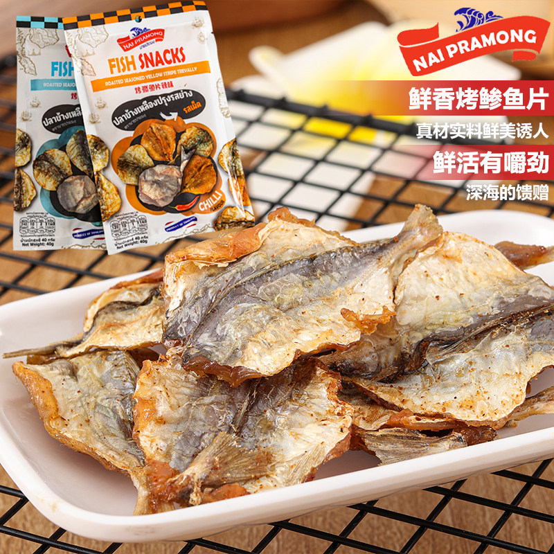 泰国进口NAI PRAMONG烤鲹鱼片香辣原味鱼肉干吃海味下酒小吃零食