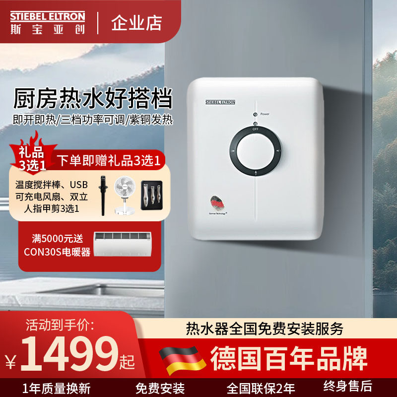 德国斯宝亚创DDH8即热小厨宝家用小型恒温速热厨房免储水紫铜加热