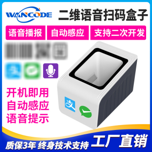 扫码支付盒子二维码支付收银语音提示超市药店扫描盒子医保扫码墩