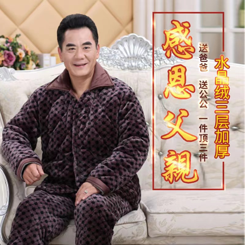 老年人法兰绒夹棉居家外套睡衣男