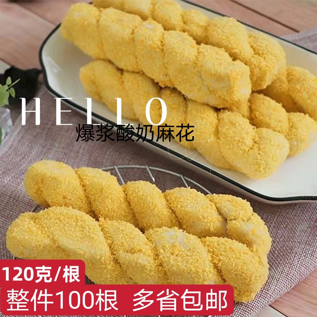爆浆酸奶味麻花 网红夹心软麻花早餐小吃油炸糕点半成品100根商用